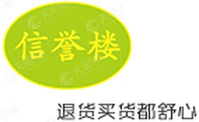 石家庄玉华信誉楼百货有限公司