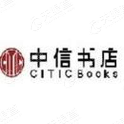 北京中信书店有限责任公司