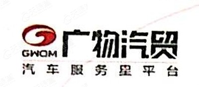 广物汽贸股份有限公司南海分公司logo