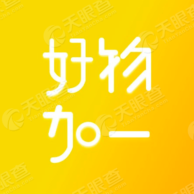 深圳好物加一科技有限公司logo