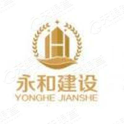 广东永和建设集团有限公司logo