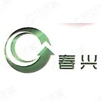 江苏春兴合金(集团)有限公司