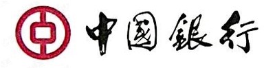 中国银行股份有限公司广元分行