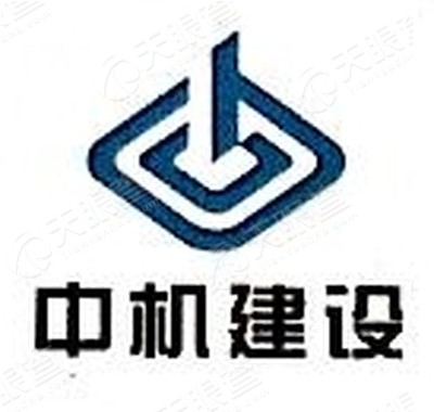 中国机械工业第二建设工程有限公司logo