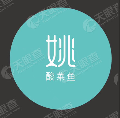 深圳姚姚餐饮管理有限公司logo