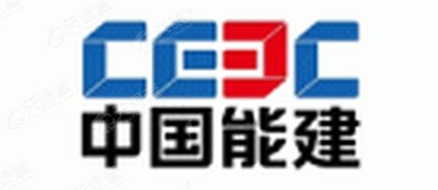 中国能源建设集团有限公司