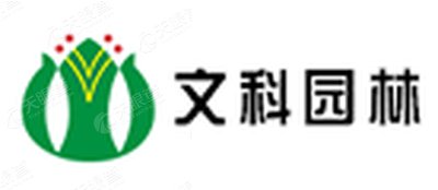 深圳文科园林股份有限公司