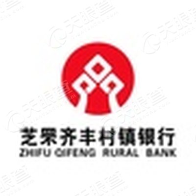 山东芝罘齐丰村镇银行股份有限公司