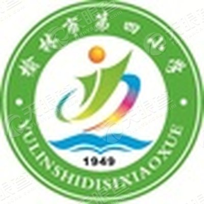 榆林市第四小学