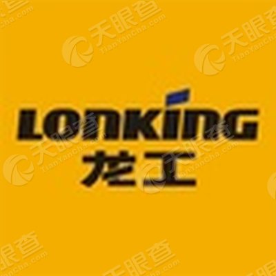 龙工(福建)机械有限公司