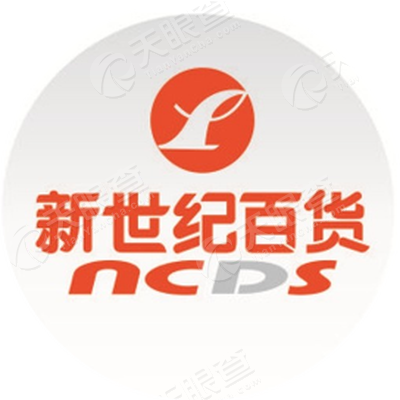 重庆商社新世纪百货连锁经营有限公司世纪新都