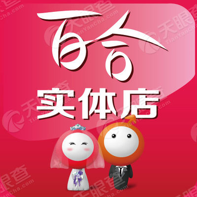 百合网股份有限公司
