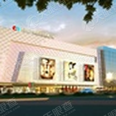 新疆友好(集团)股份有限公司石河子友好时尚购物中心