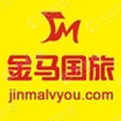 广州市金马国际旅行社有限公司英德市英城建设路门市部