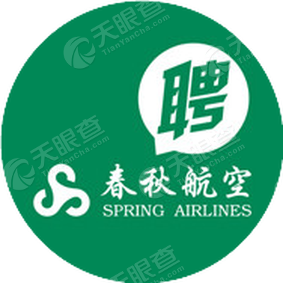 春秋航空股份有限公司