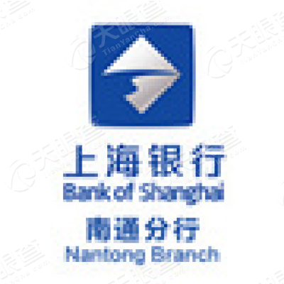 上海银行股份有限公司南通分行