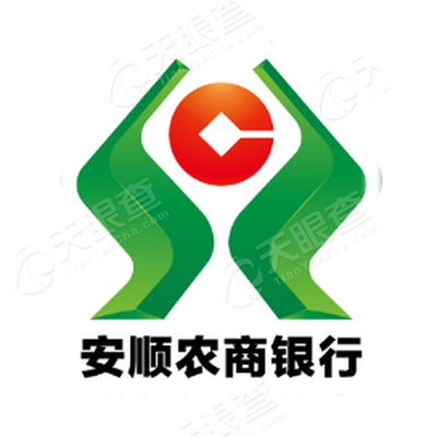 安顺农村商业银行股份有限公司