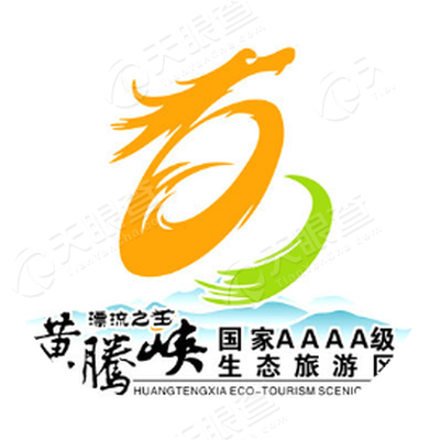 清远黄腾峡生态旅游开发有限公司