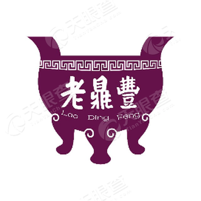 哈尔滨老鼎丰食品有限公司
