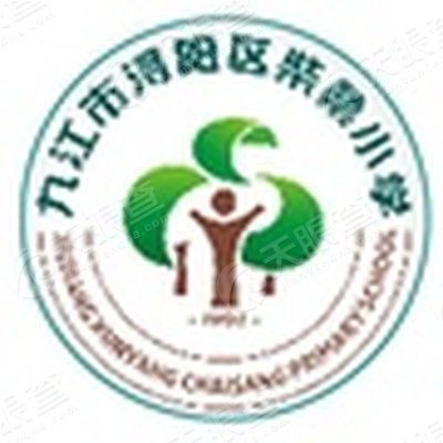 九江市浔阳区柴桑小学