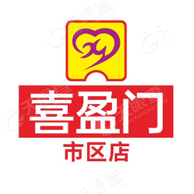 驻马店市喜盈门商业有限公司