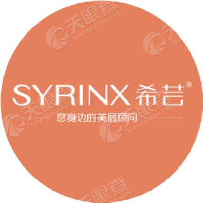 syrinx希芸官方号