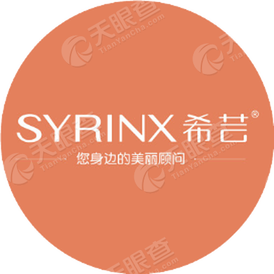 syrinx希芸官方号