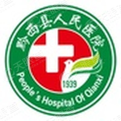 黔西县人民医院