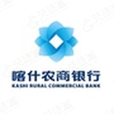 新疆喀什农村商业银行股份有限公司_【信用信