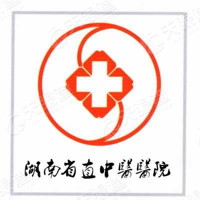 湖南中医药高等专科学校附属第一医院(株洲市中医院)