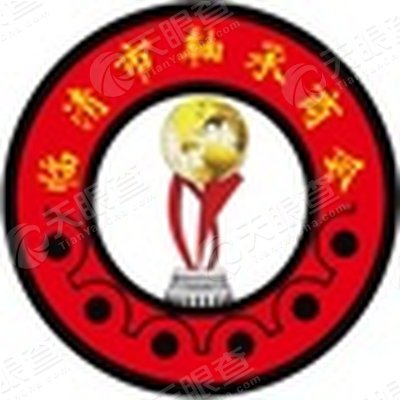 临清市烟店镇轴承商会