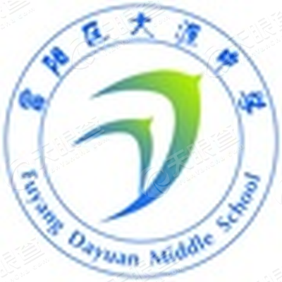 杭州市富阳区大源中学