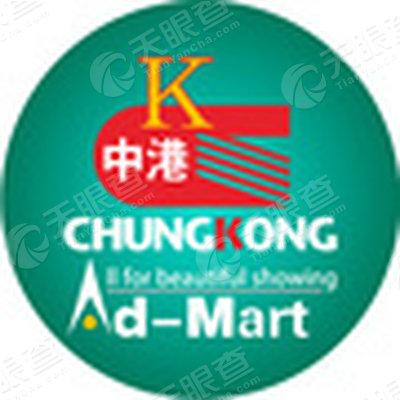 广州市联城中港广告器材股份有限公司