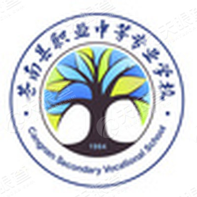 苍南职业中专