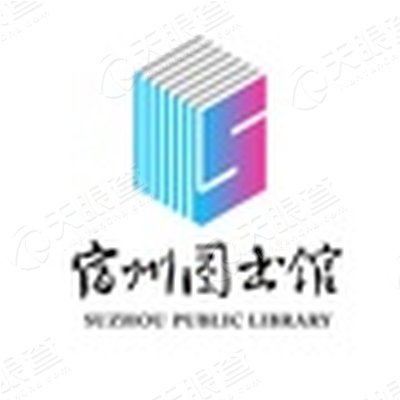 宿州市图书馆学会