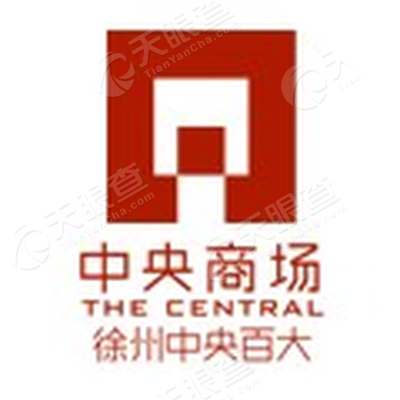 徐州中央商场