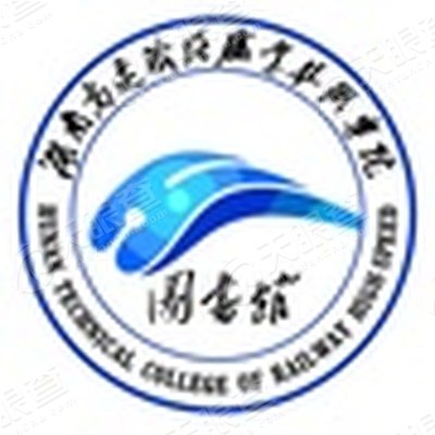 湖南高铁学院图书馆