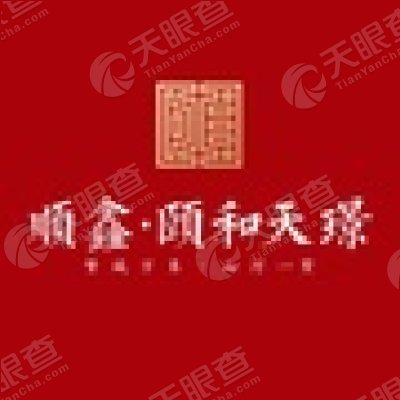 顺鑫颐和天璟