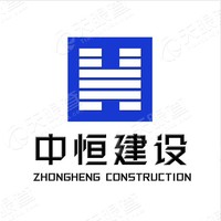 内蒙古中恒建设工程股份有限公司