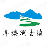 赤壁市羊楼洞旅游投资开发有限公司