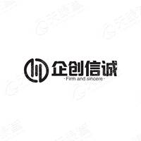 成都企创信诚财税服务有限责任公司