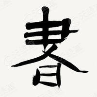 盐城市拾贝轩文化传播有限公司