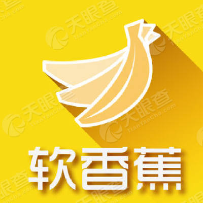 软香蕉信息技术(上海)有限公司_【信用信息_诉