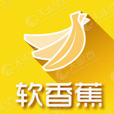 软香蕉信息技术(上海)有限公司_【信用信息_诉