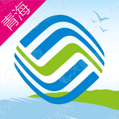 中国移动通信集团青海有限公司_【信用信息_