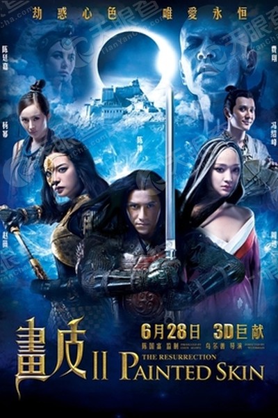 画皮2,转生术_产品介绍_中国电影股份有限公司北京电影发行分公司旗下