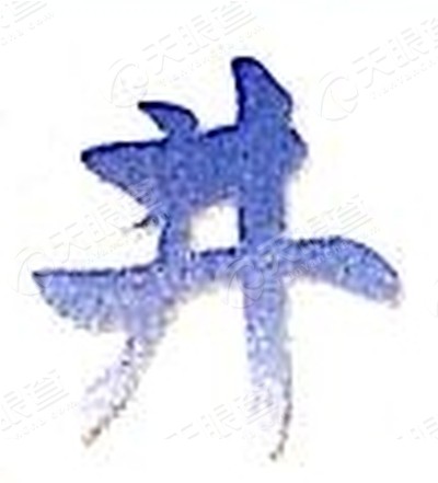 广州派安客国际货运代理有限公司上海分公司_