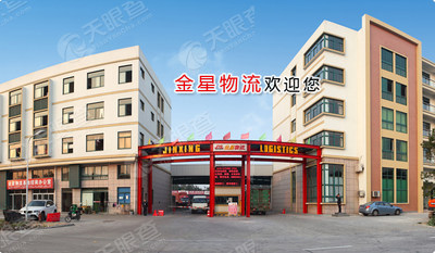 宁波市金星物流有限公司江北分公司_【信用信