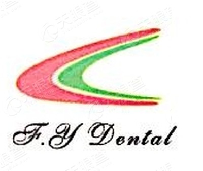 郴州市飞域牙科器材有限公司_【信用信息_诉