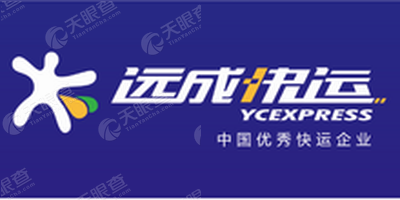 南京远成快运有限公司盐城滨海分公司_【信用